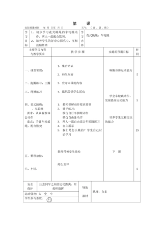 花式跳绳：两人车轮跳