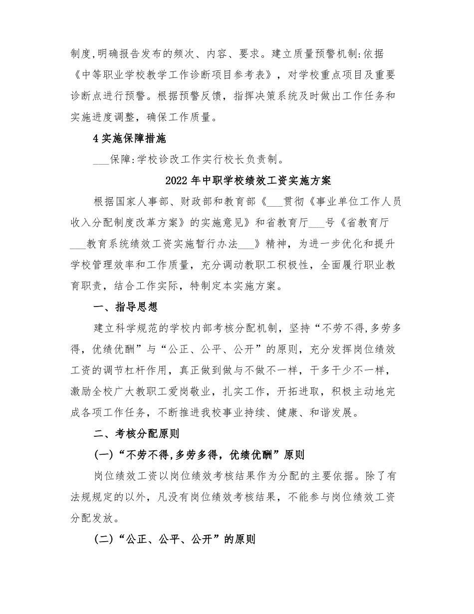 2022年中职学校教学诊断与改进方案_第3页