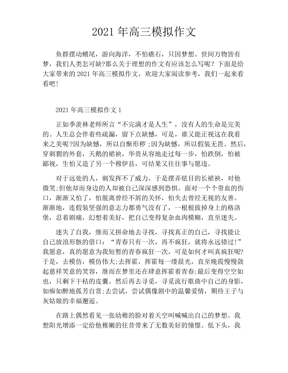 2022年高三模拟作文_第1页