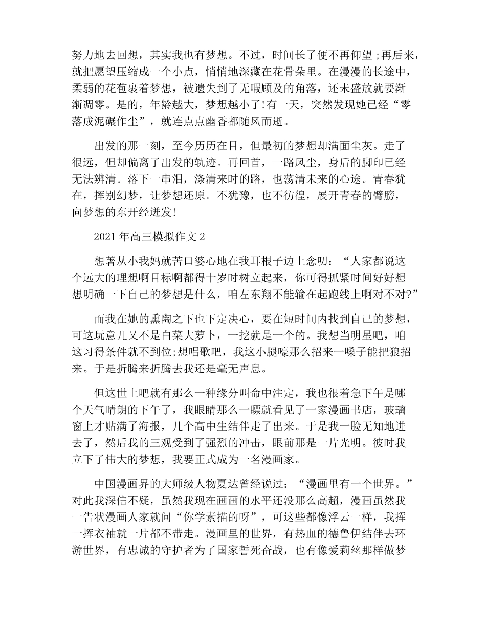 2022年高三模拟作文_第2页