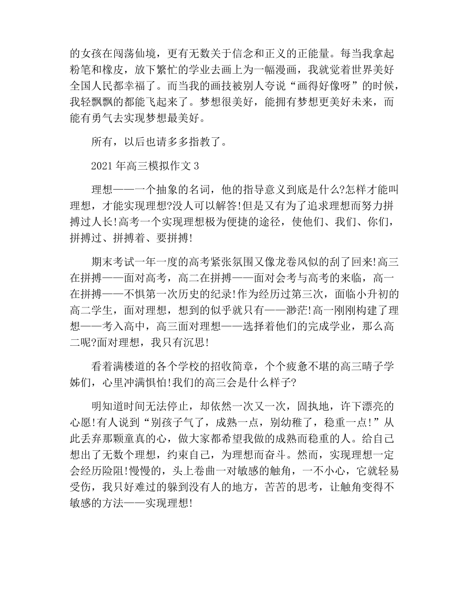 2022年高三模拟作文_第3页