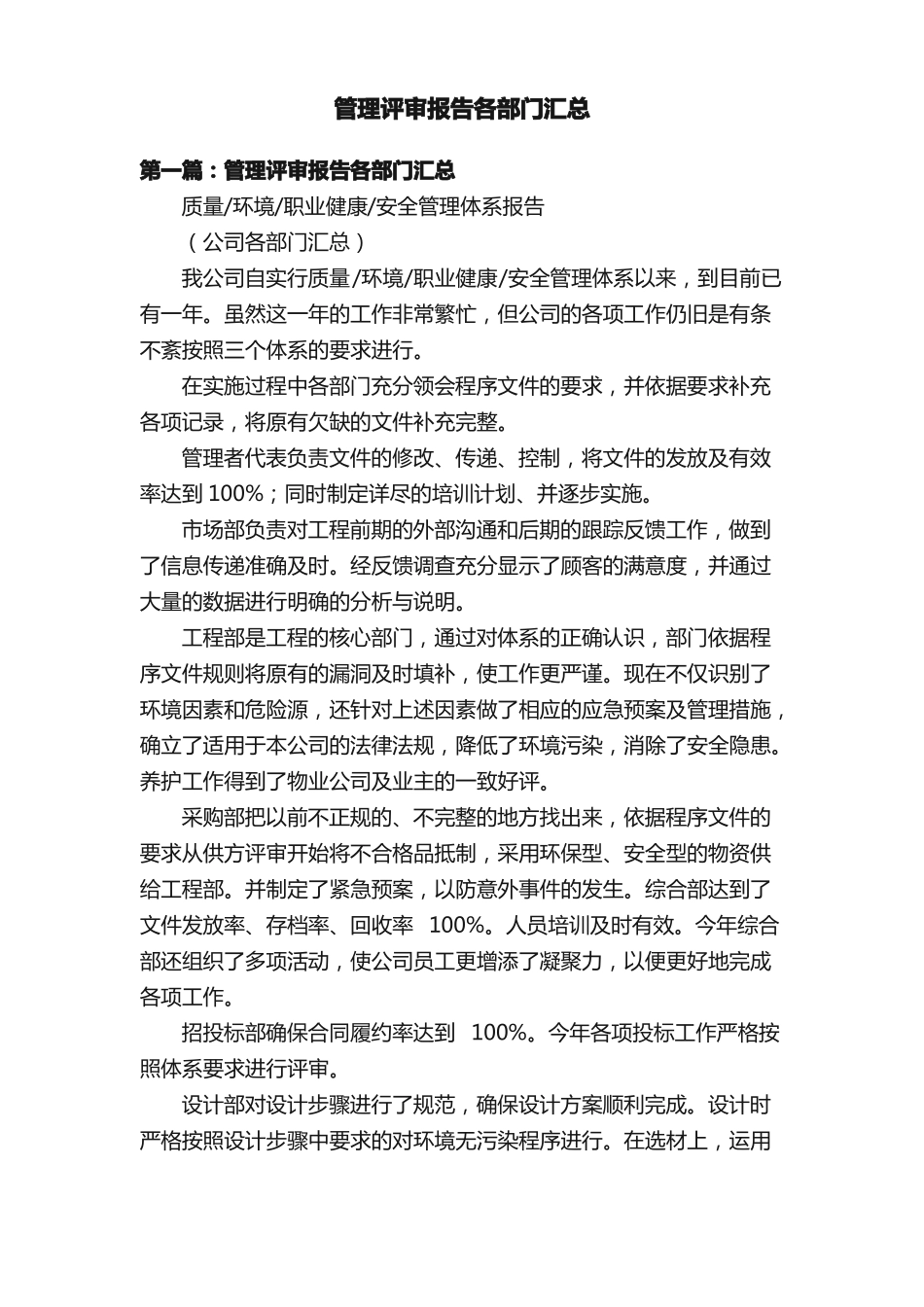 管理评审报告各部门汇总_第1页