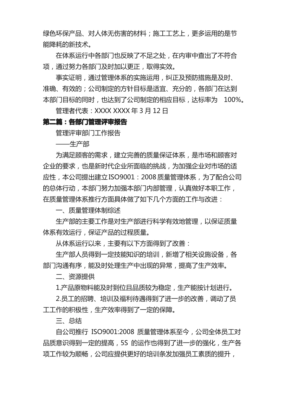 管理评审报告各部门汇总_第2页