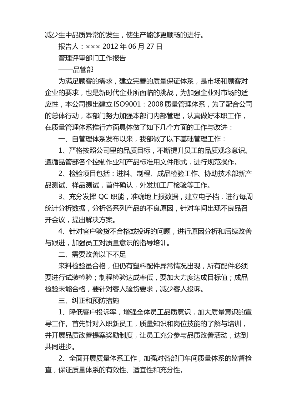 管理评审报告各部门汇总_第3页