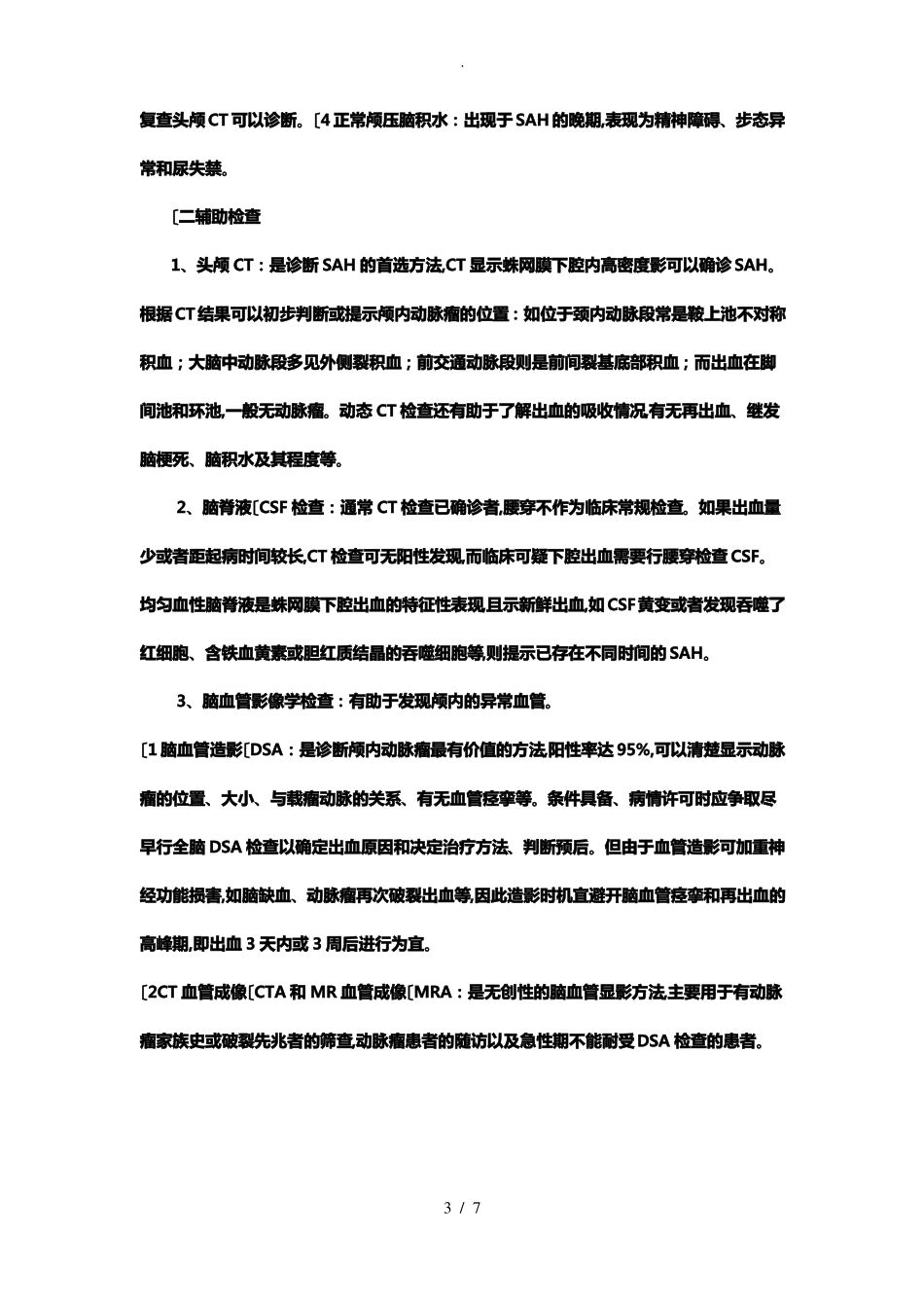 蛛网膜下腔出血治疗指引_第3页