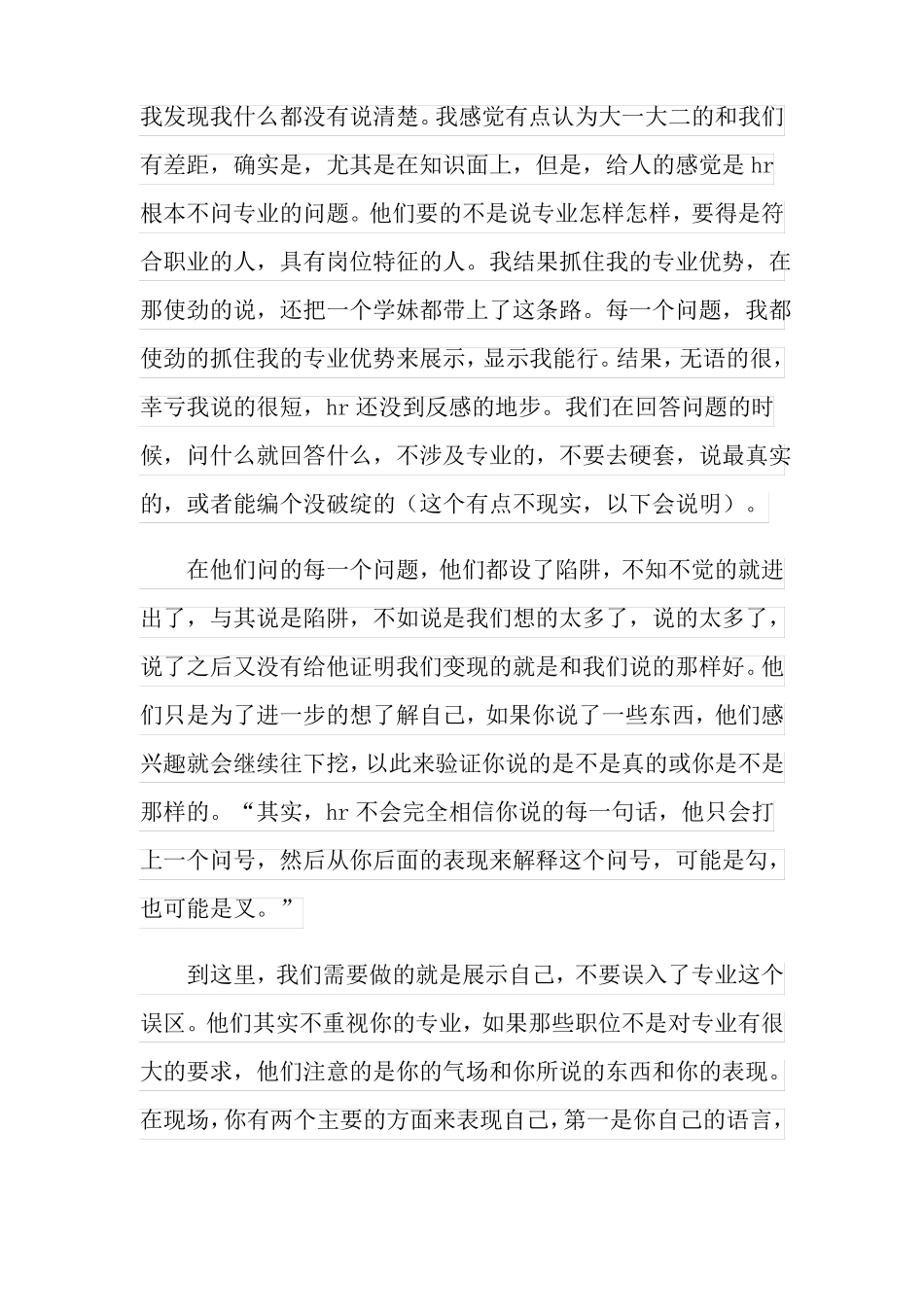 2022模拟面试心得体会_第2页