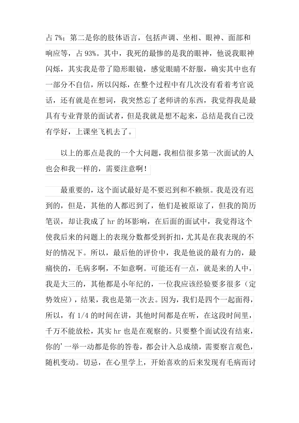 2022模拟面试心得体会_第3页