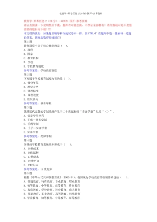 教育学-形考任务2(20分)-国开-参考资料 