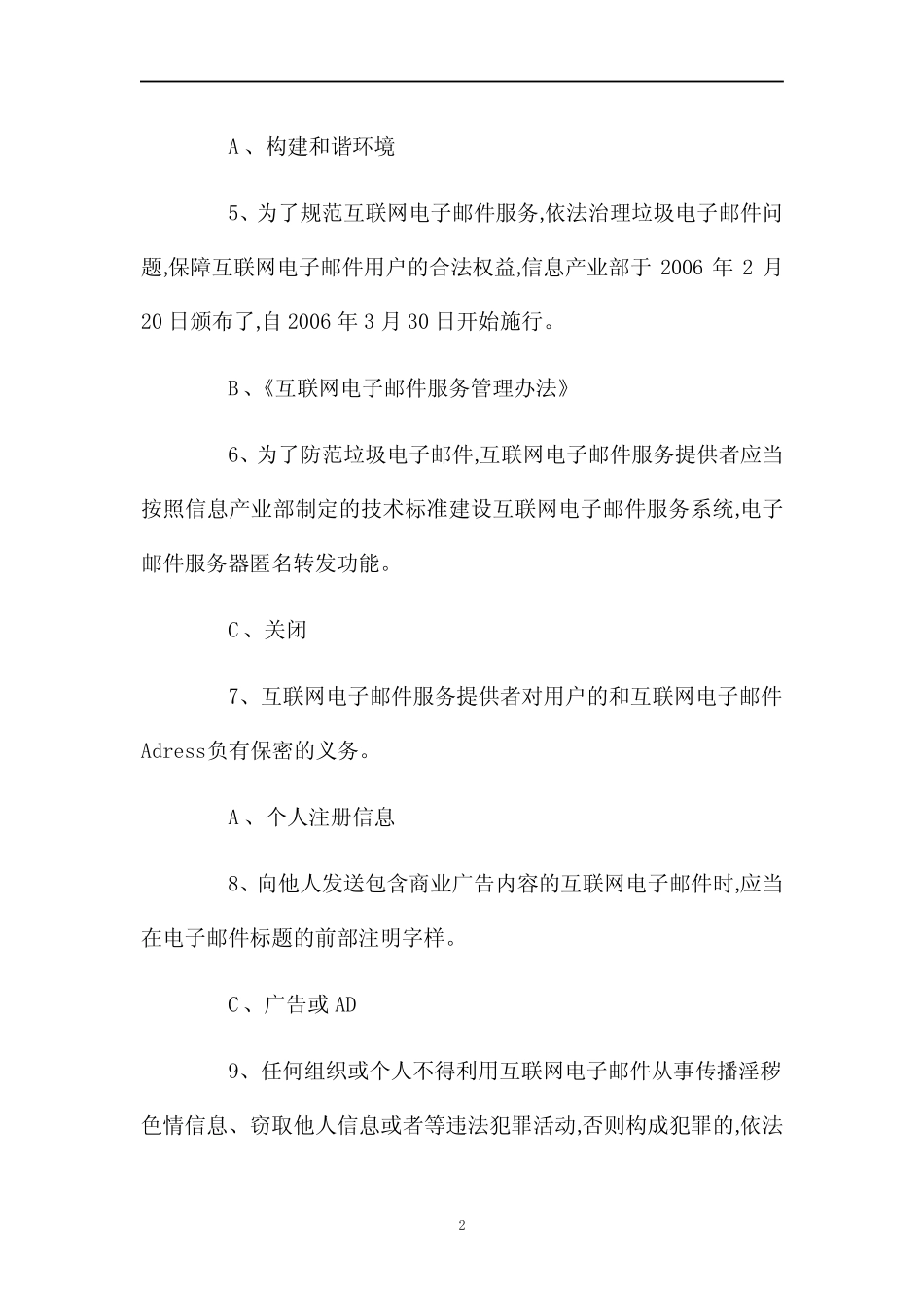 2021年网络安全知识竞赛精选题库及答案(完整版) _第2页