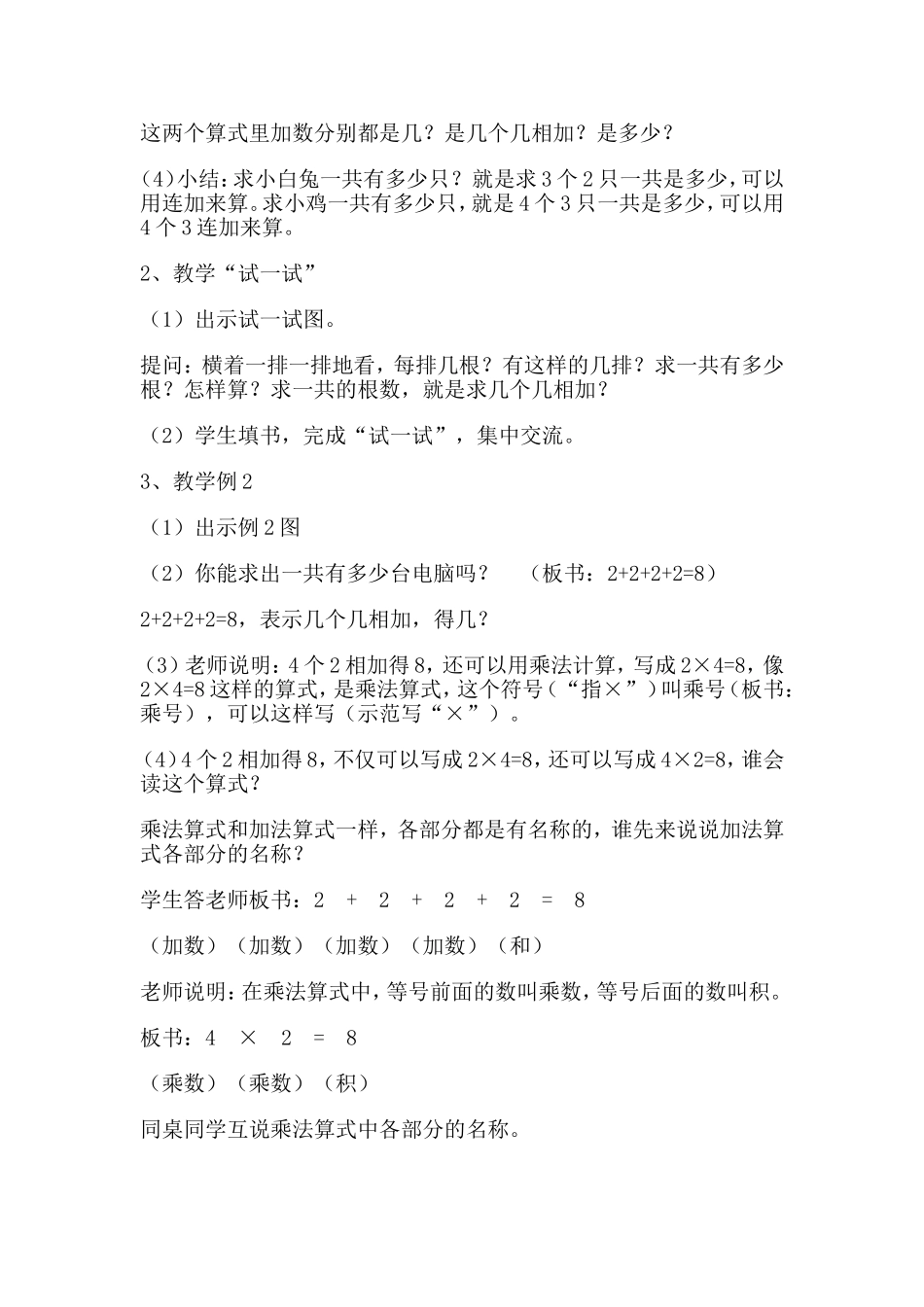 苏教版二年级上册表内乘法（一）教学设计_第2页