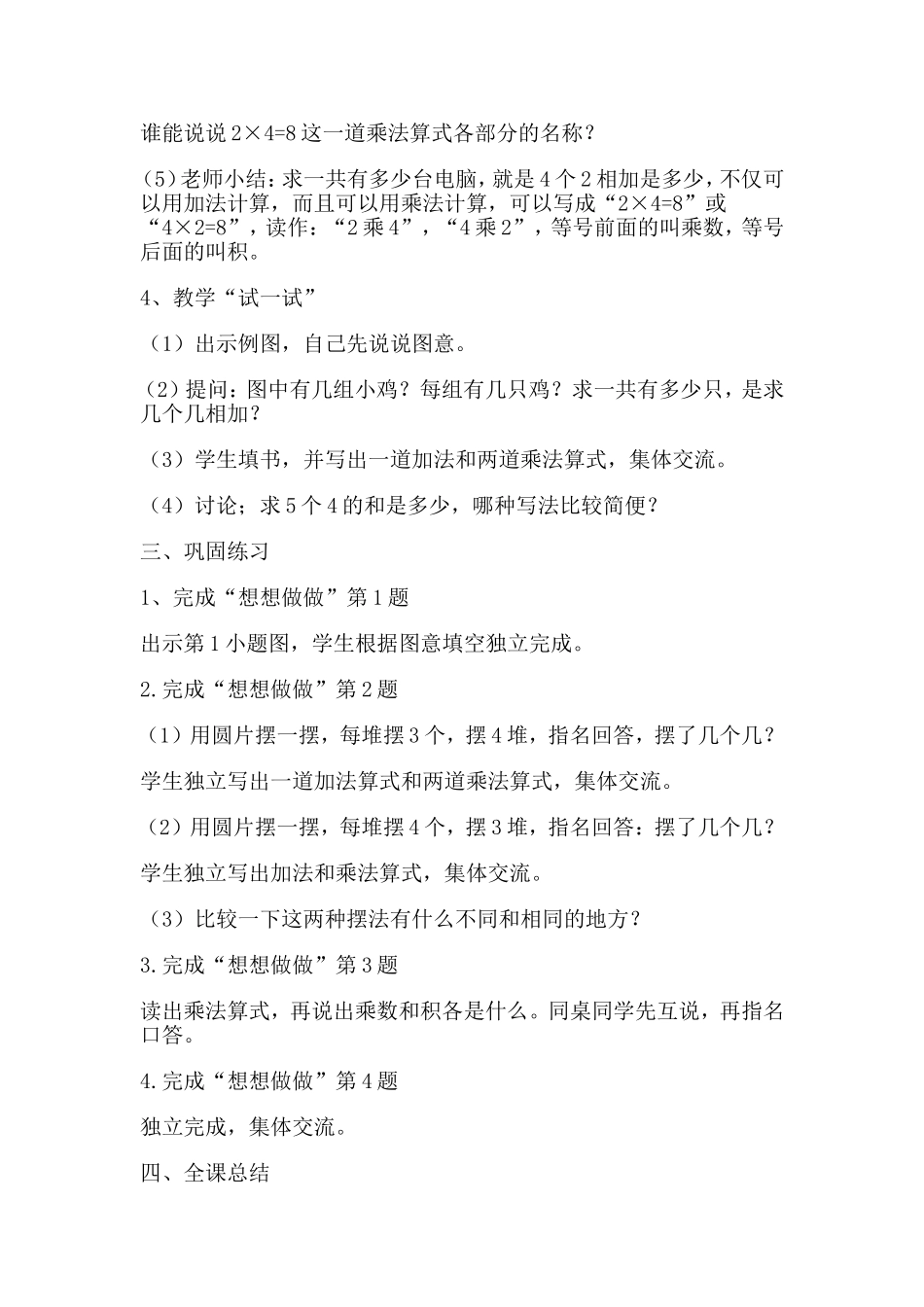 苏教版二年级上册表内乘法（一）教学设计_第3页