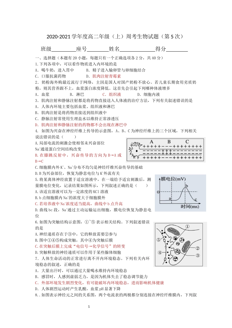 高二生物周考（5）_第1页