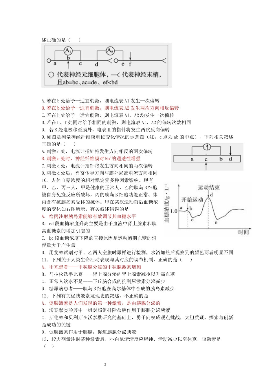 高二生物周考（5）_第2页