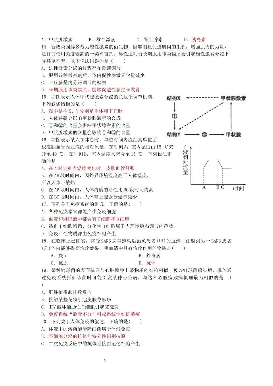 高二生物周考（5）_第3页