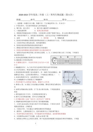 高二生物周考（5）