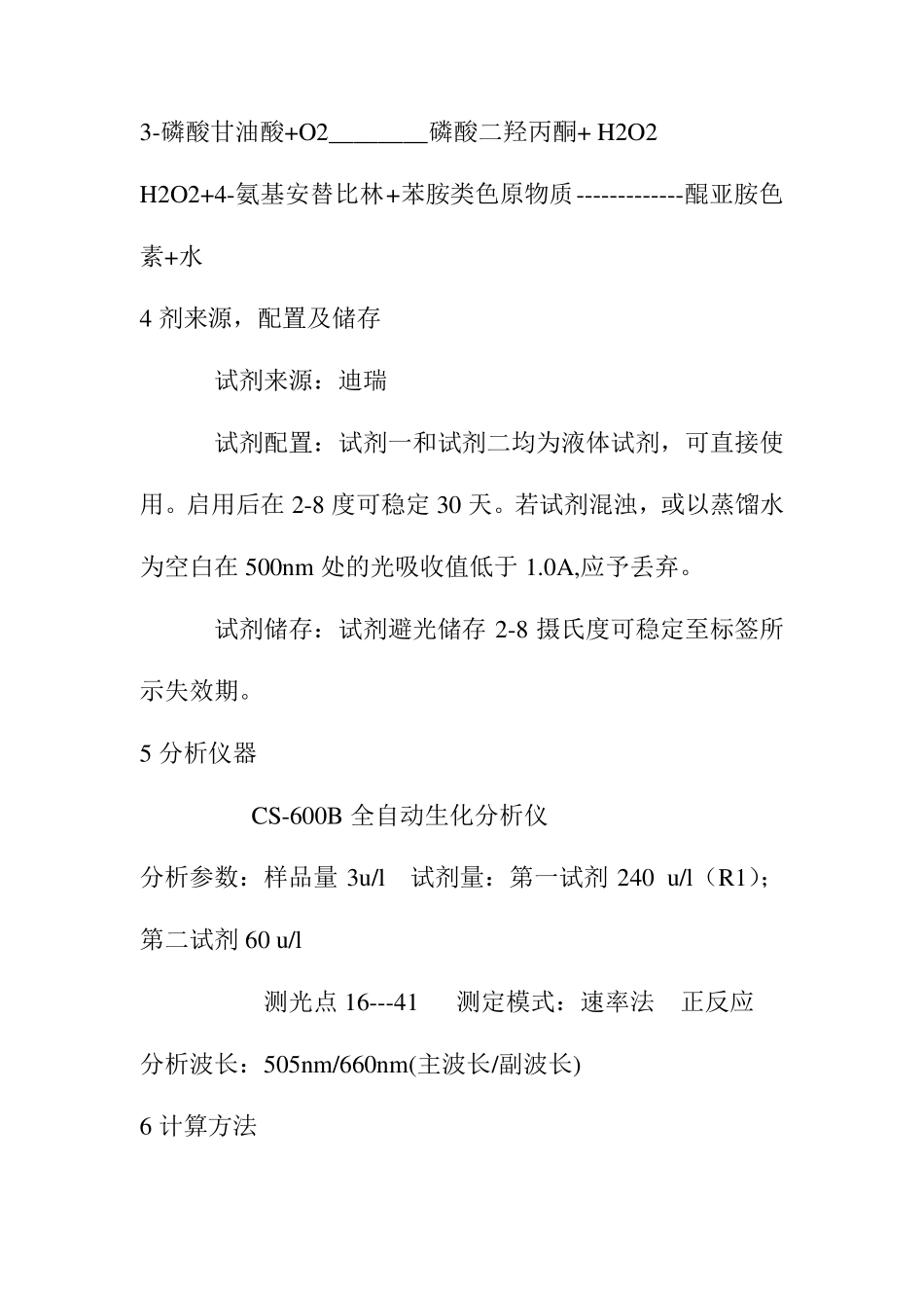 肝胆病医院甘油三酯2点终点法程序_第2页
