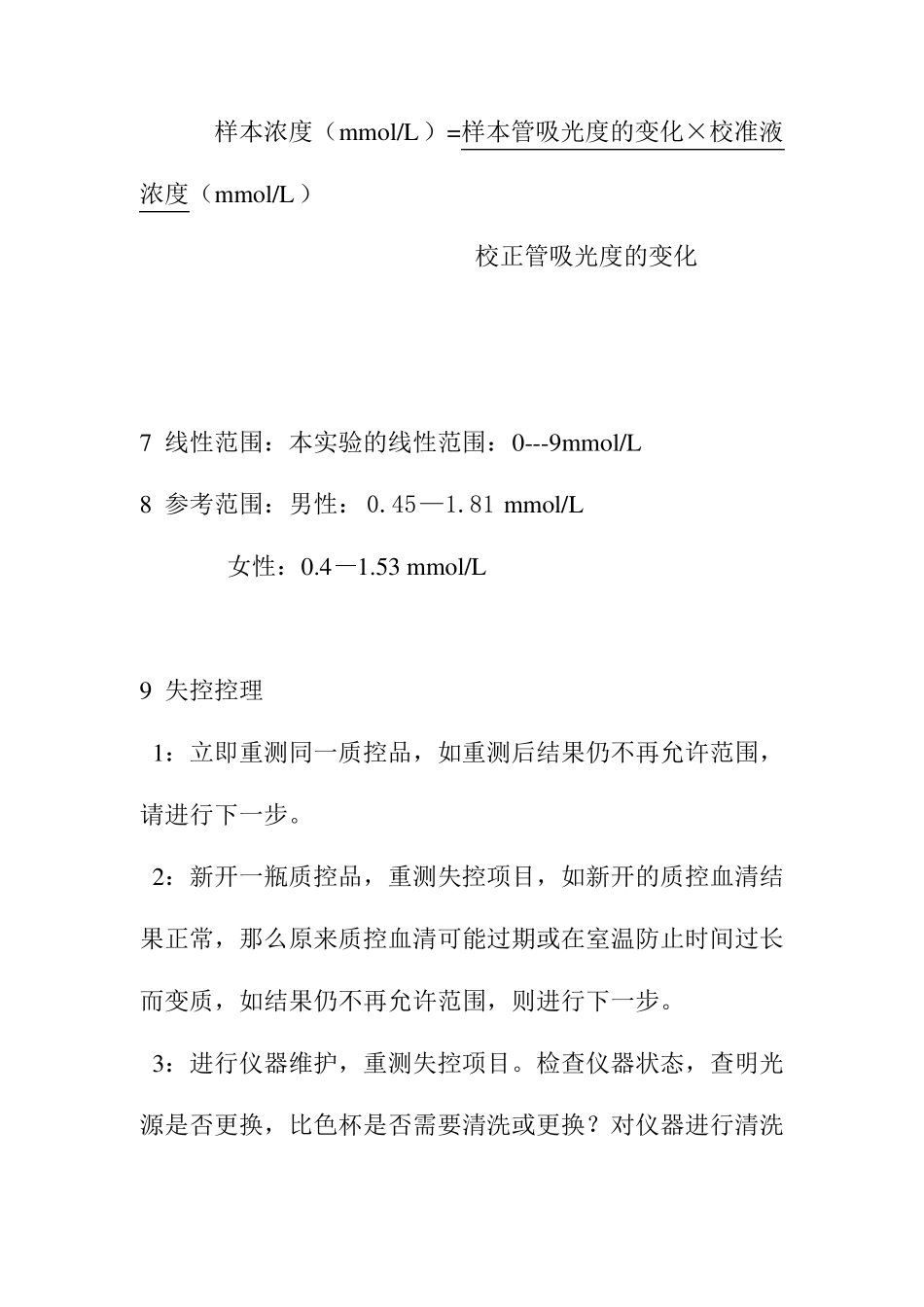 肝胆病医院甘油三酯2点终点法程序_第3页