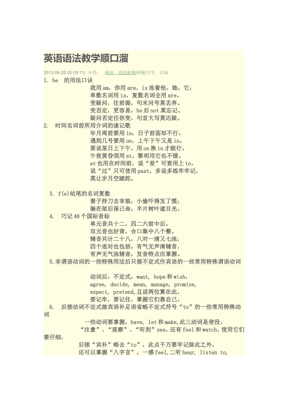 英语语法教学顺口溜_第1页