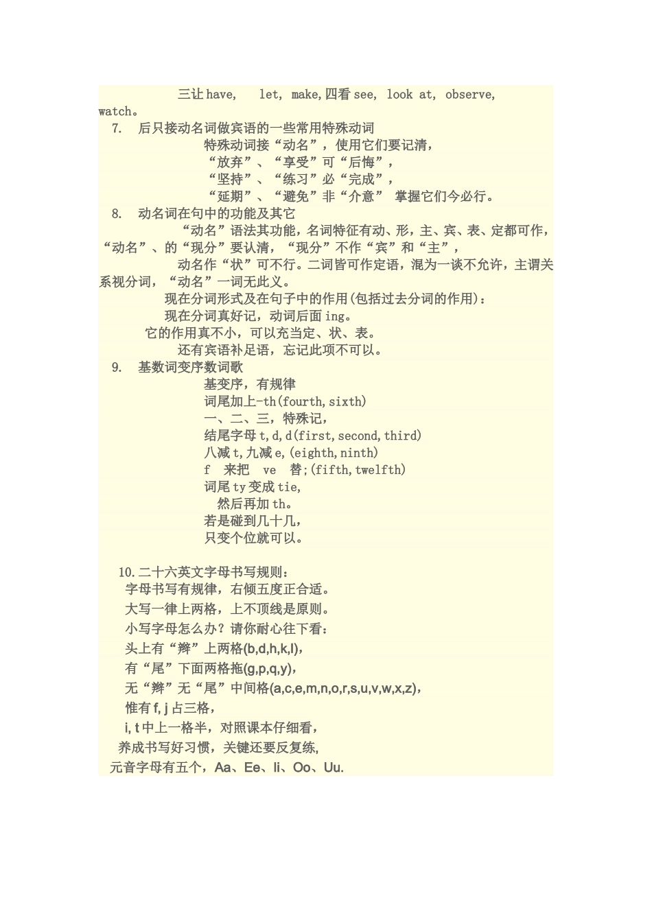 英语语法教学顺口溜_第2页