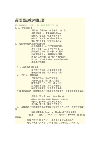 英语语法教学顺口溜
