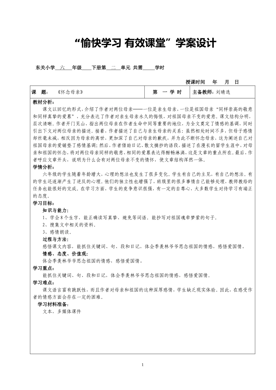 《怀念母亲》学习设计 (2)_第1页
