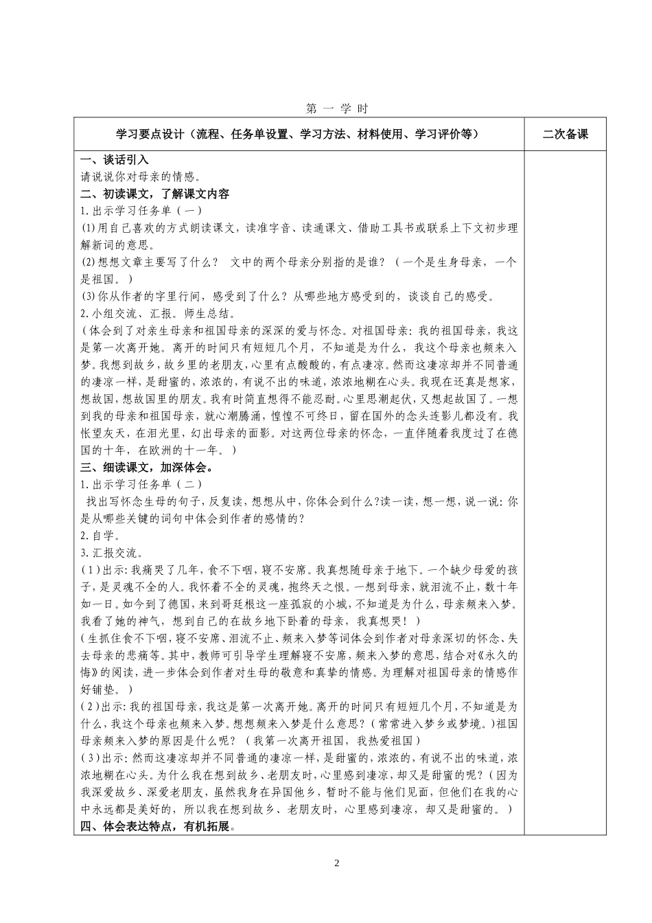 《怀念母亲》学习设计 (2)_第2页