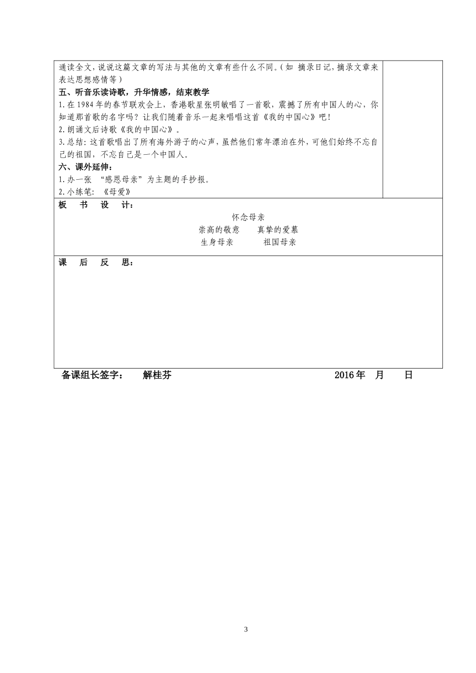 《怀念母亲》学习设计 (2)_第3页