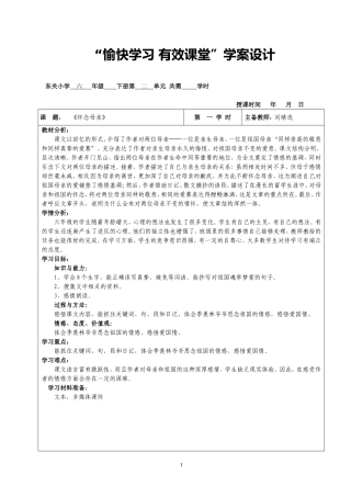 《怀念母亲》学习设计 (2)