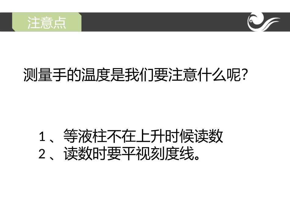 -温度和气温_第2页