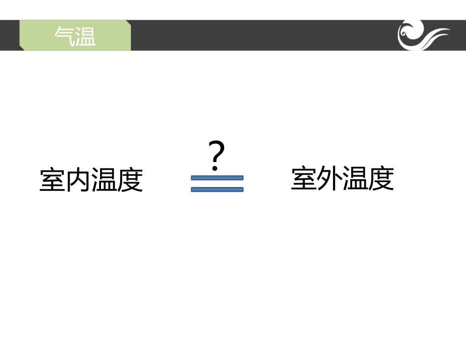 -温度和气温_第3页
