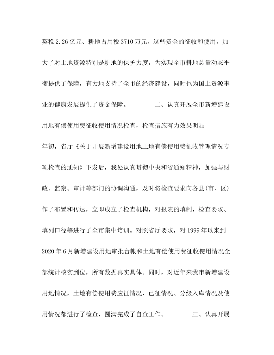 2020年国土局财务工作总结与年工作思路_第2页