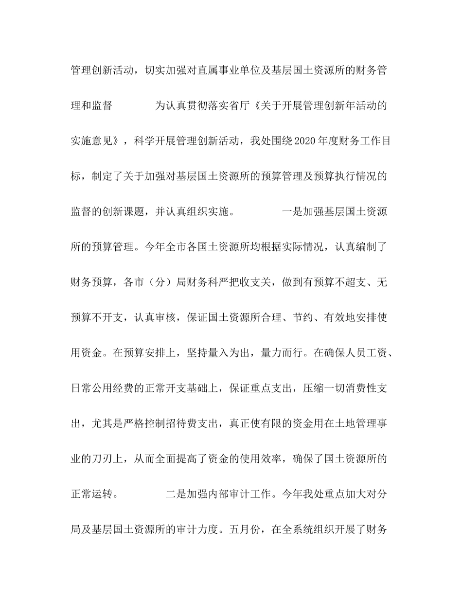 2020年国土局财务工作总结与年工作思路_第3页