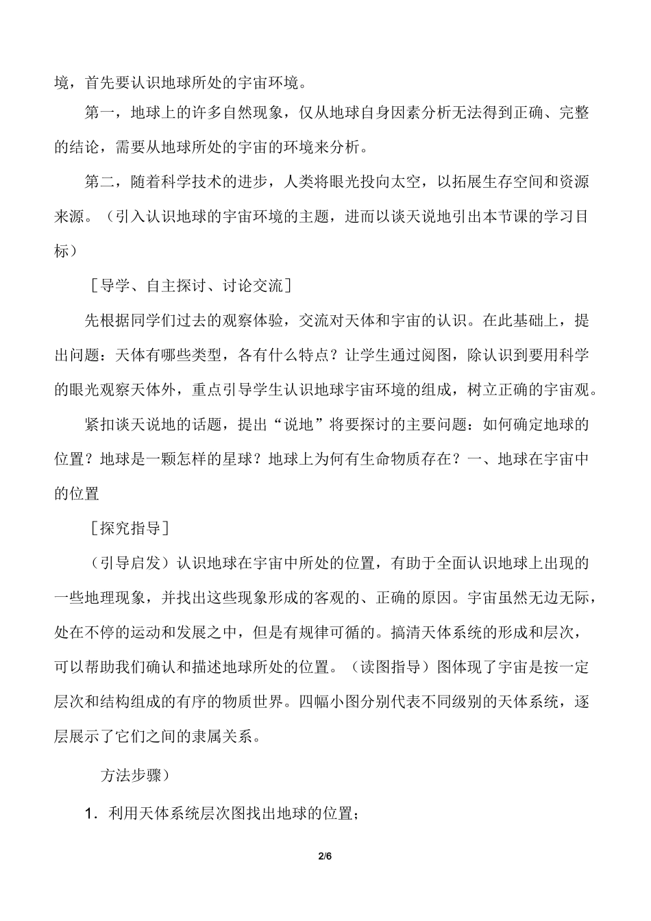地球的宇宙环境-教学设计_第2页