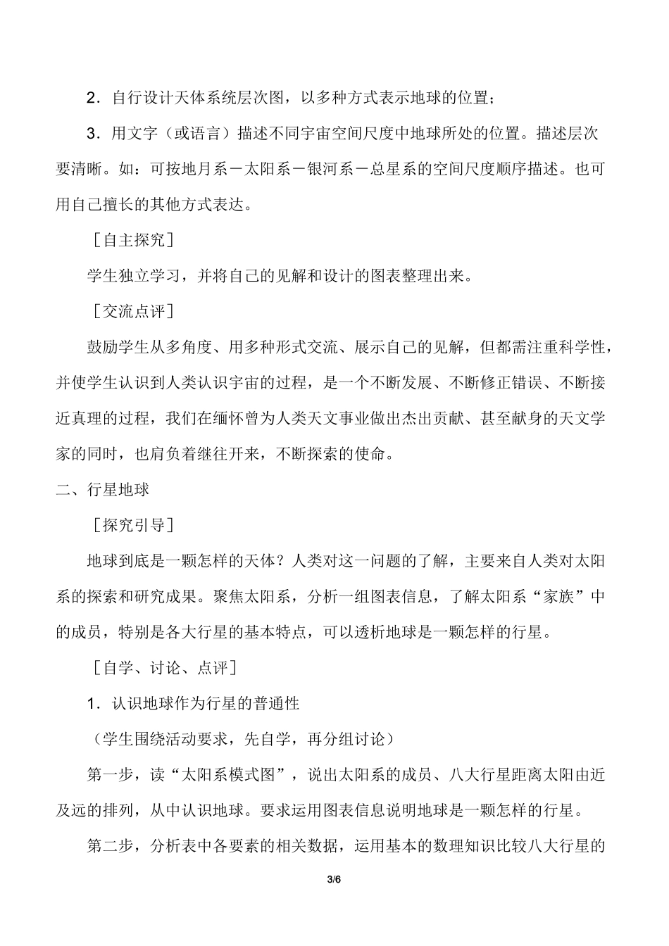 地球的宇宙环境-教学设计_第3页