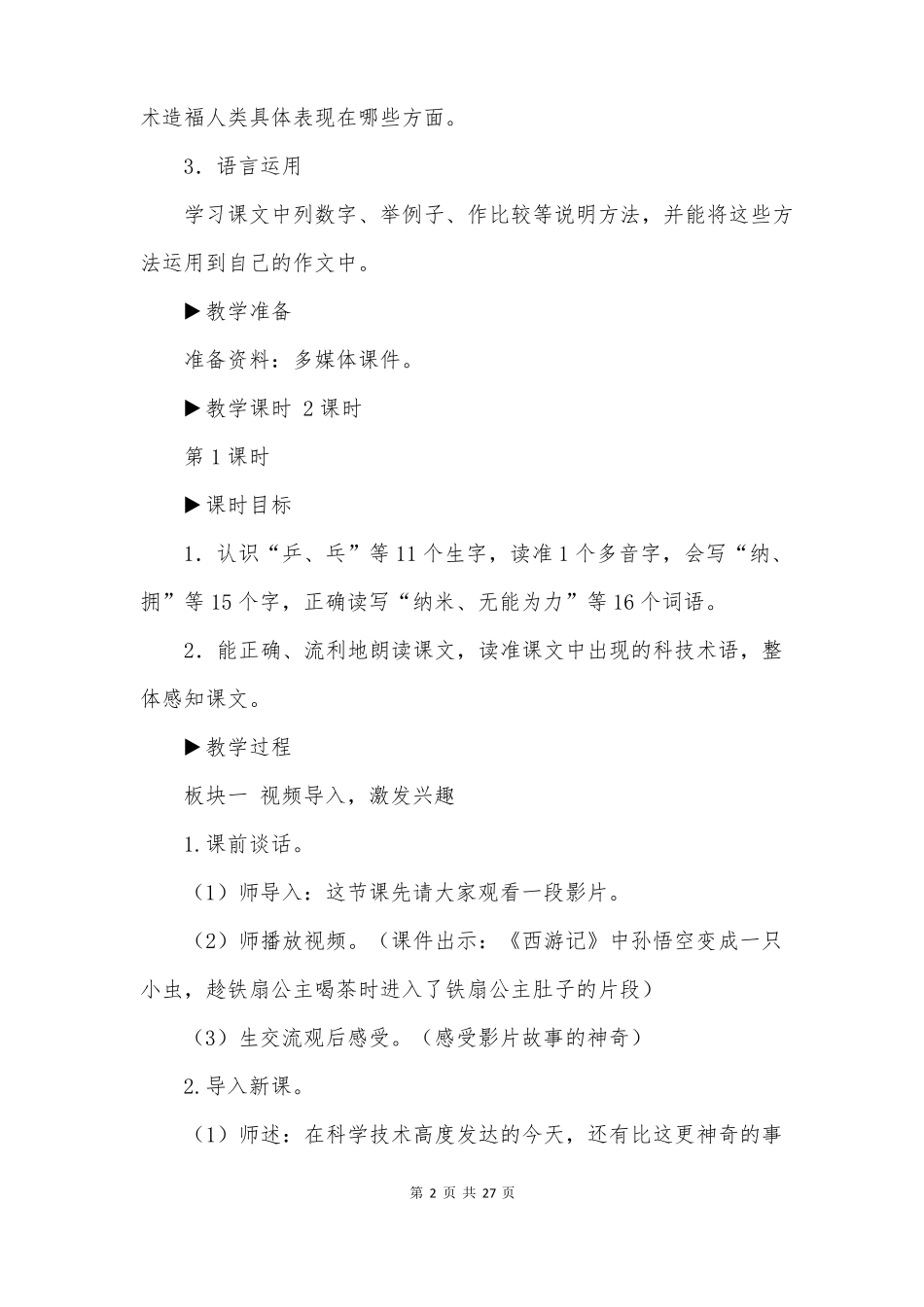 纳米技术就在我们身边教案一等奖教学设计_第2页