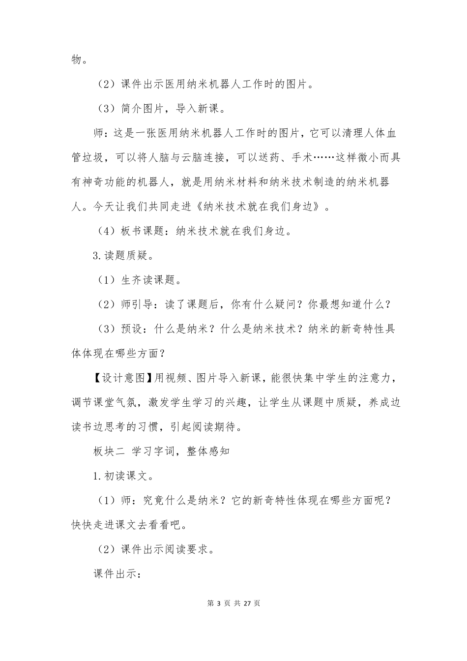 纳米技术就在我们身边教案一等奖教学设计_第3页