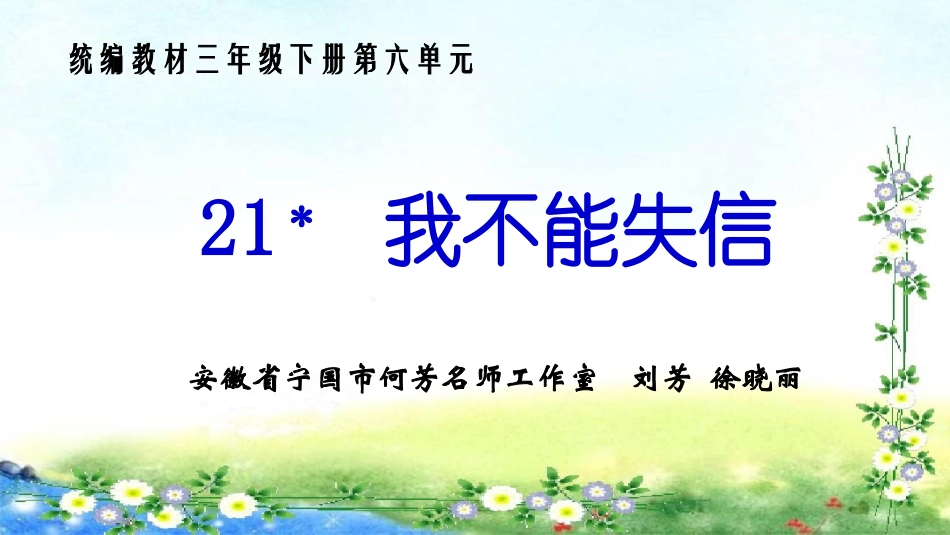 《我不能失信》 (2)_第1页