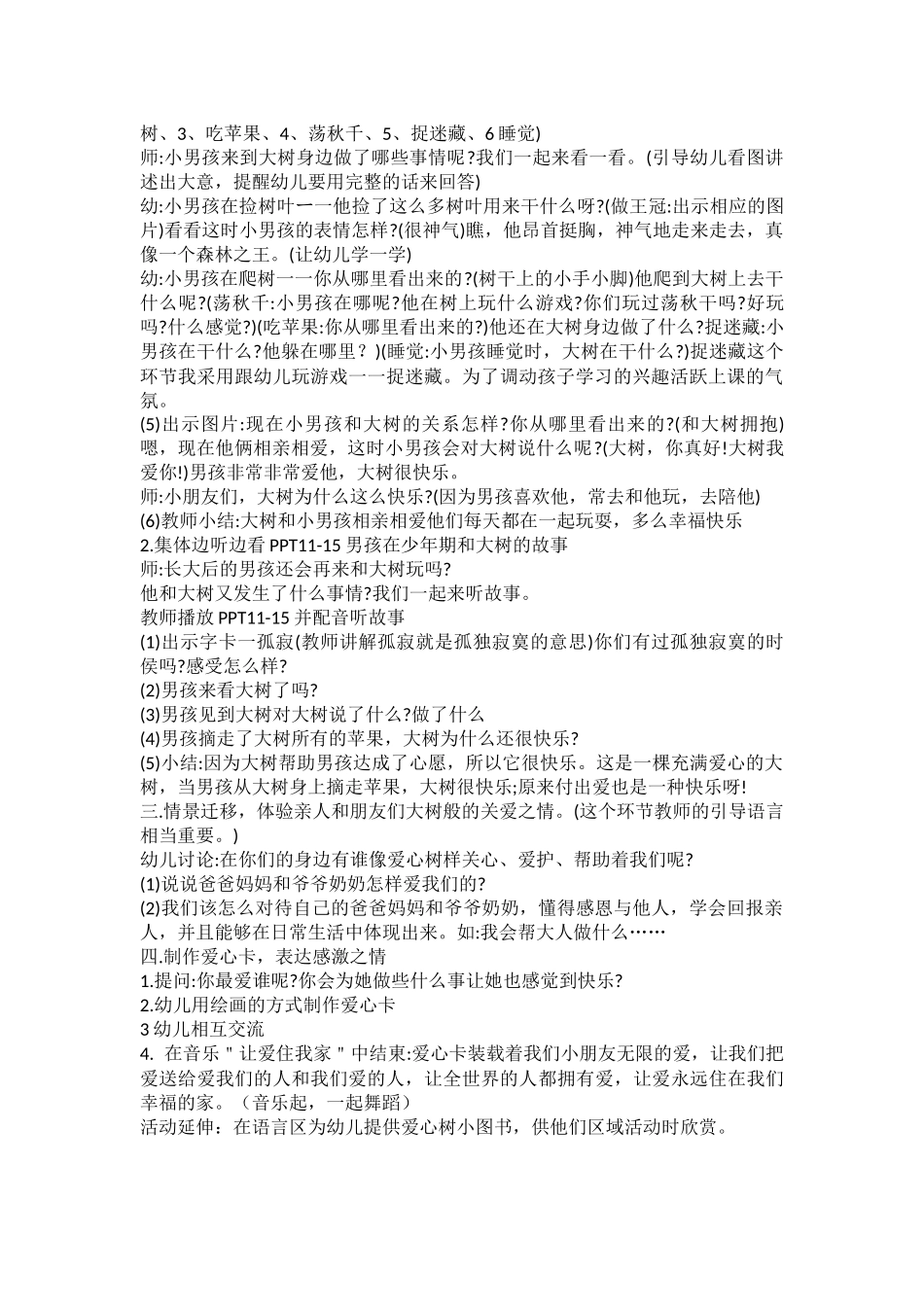 大班语言活动绘本《爱心树》活动设计_第2页