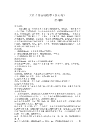 大班语言活动绘本《爱心树》活动设计