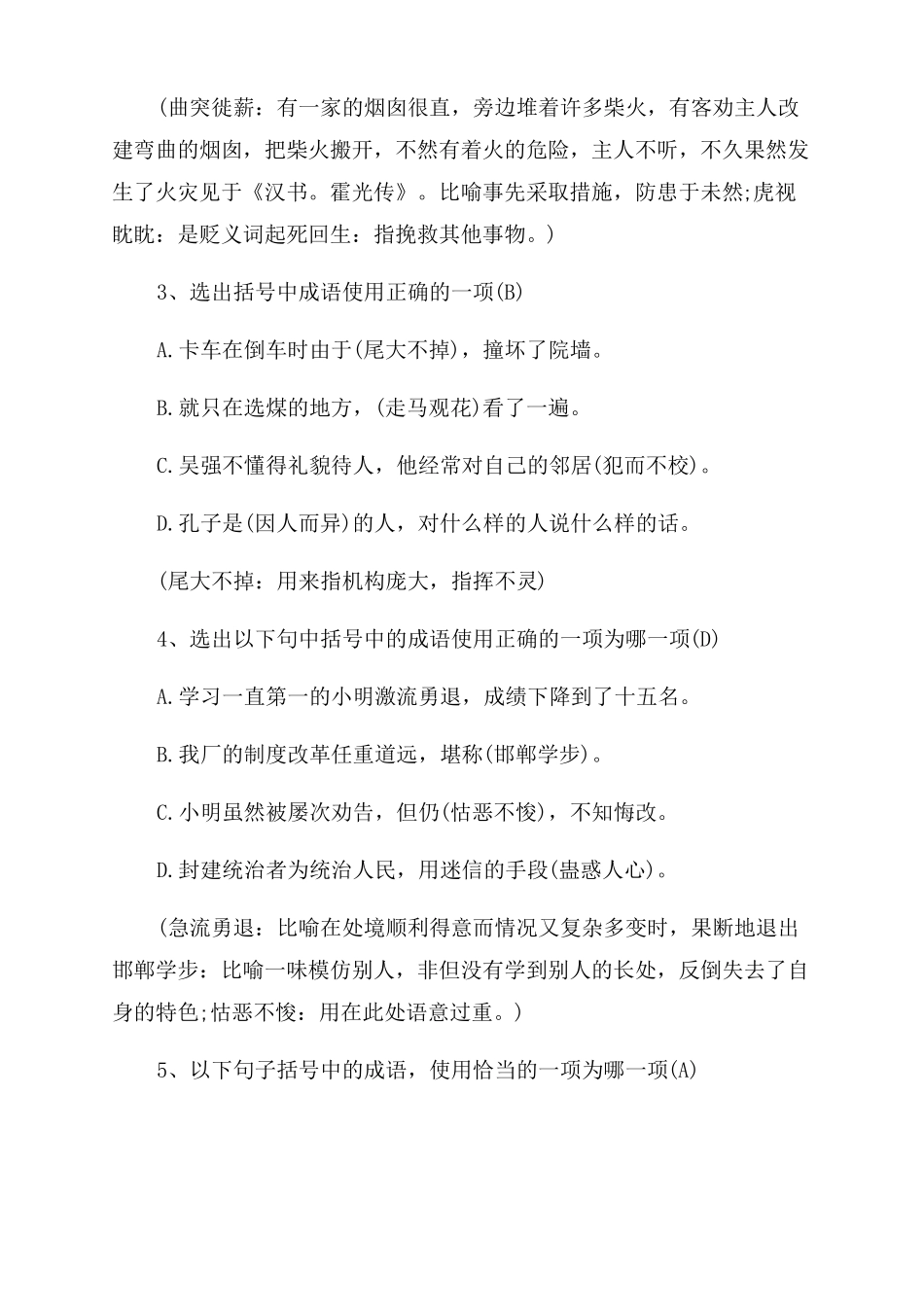 2022年成人高考高起点语文词语辨析题三_第2页