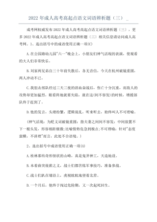 2022年成人高考高起点语文词语辨析题三