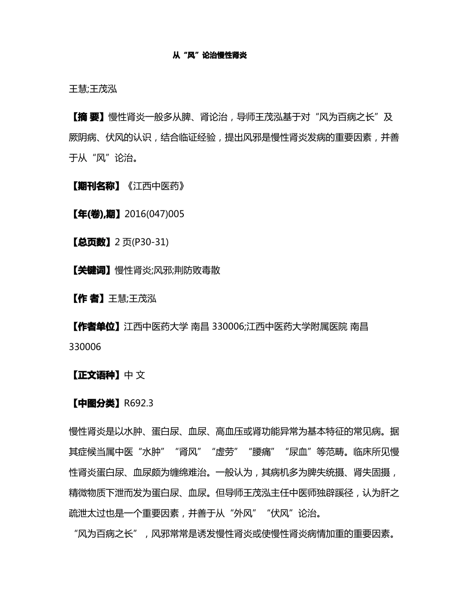 从风论治慢性肾炎_第1页