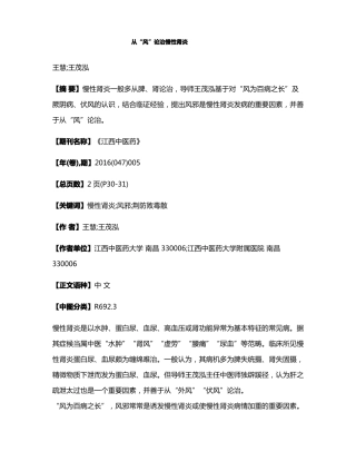 从风论治慢性肾炎