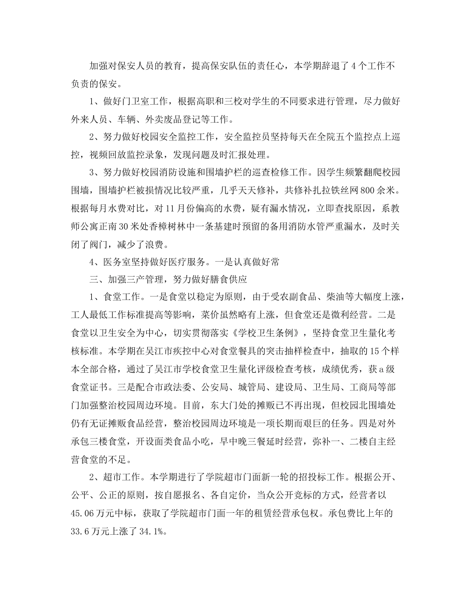 学校后勤部门工作总结范文_第3页