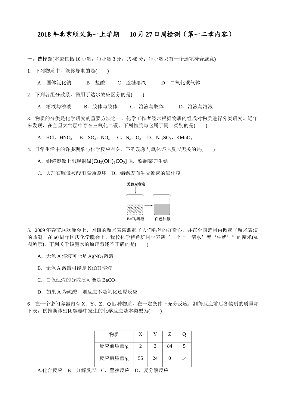 2017——2018学年北京顺义高一上学期10月27日周检测（第一二章内容）_第1页