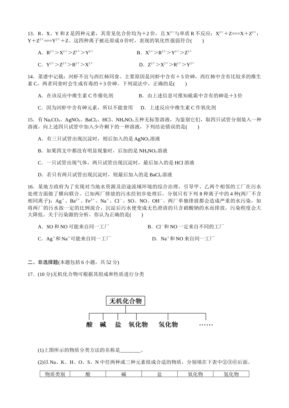 2017——2018学年北京顺义高一上学期10月27日周检测（第一二章内容）_第3页