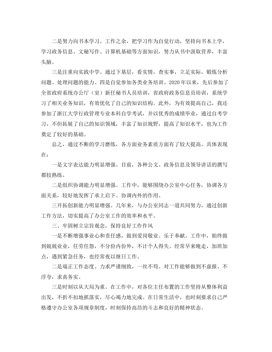 2020年公务员年终工作总结_第2页