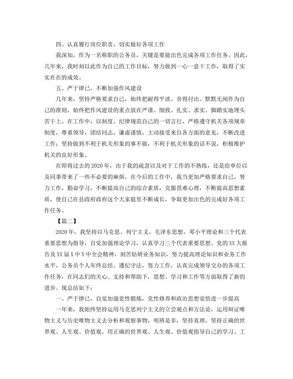 2020年公务员年终工作总结_第3页