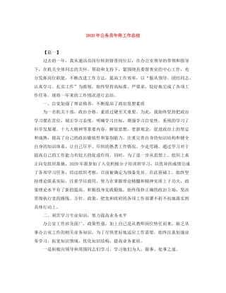 2020年公务员年终工作总结
