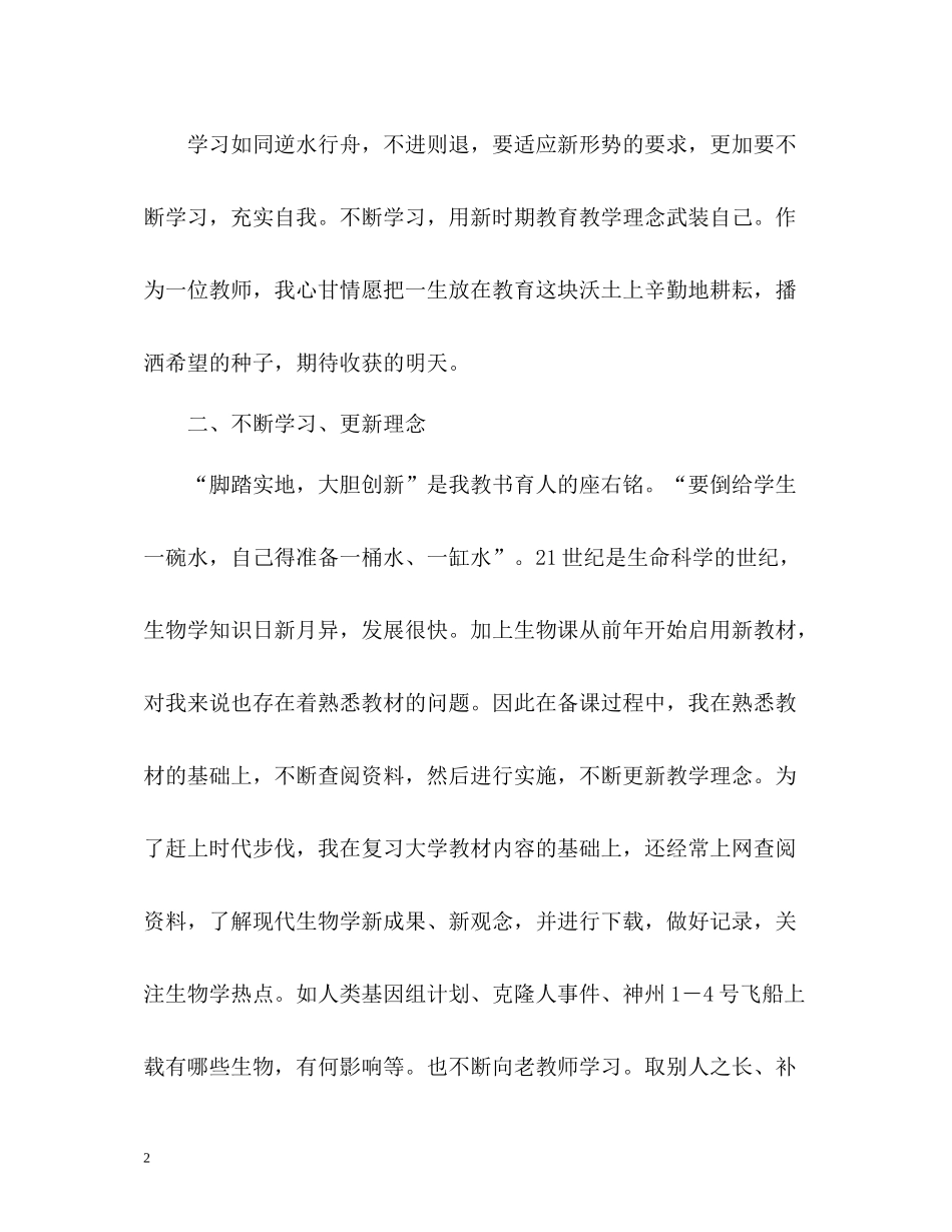 生物教师年度总结_第2页